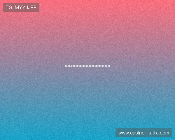 凯发・k8国际最新优惠活动与促销方案：获取更多福利的实用技巧