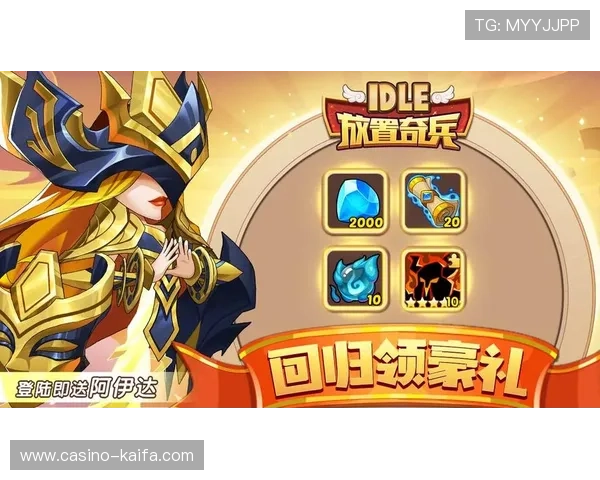 凯发最新官网优惠活动持续更新为玩家带来丰富的福利礼包与专属优惠，提升游戏体验的最佳选择