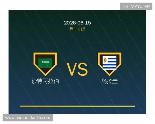 沙特阿拉伯对阵乌拉圭历史交锋回顾与比赛分析